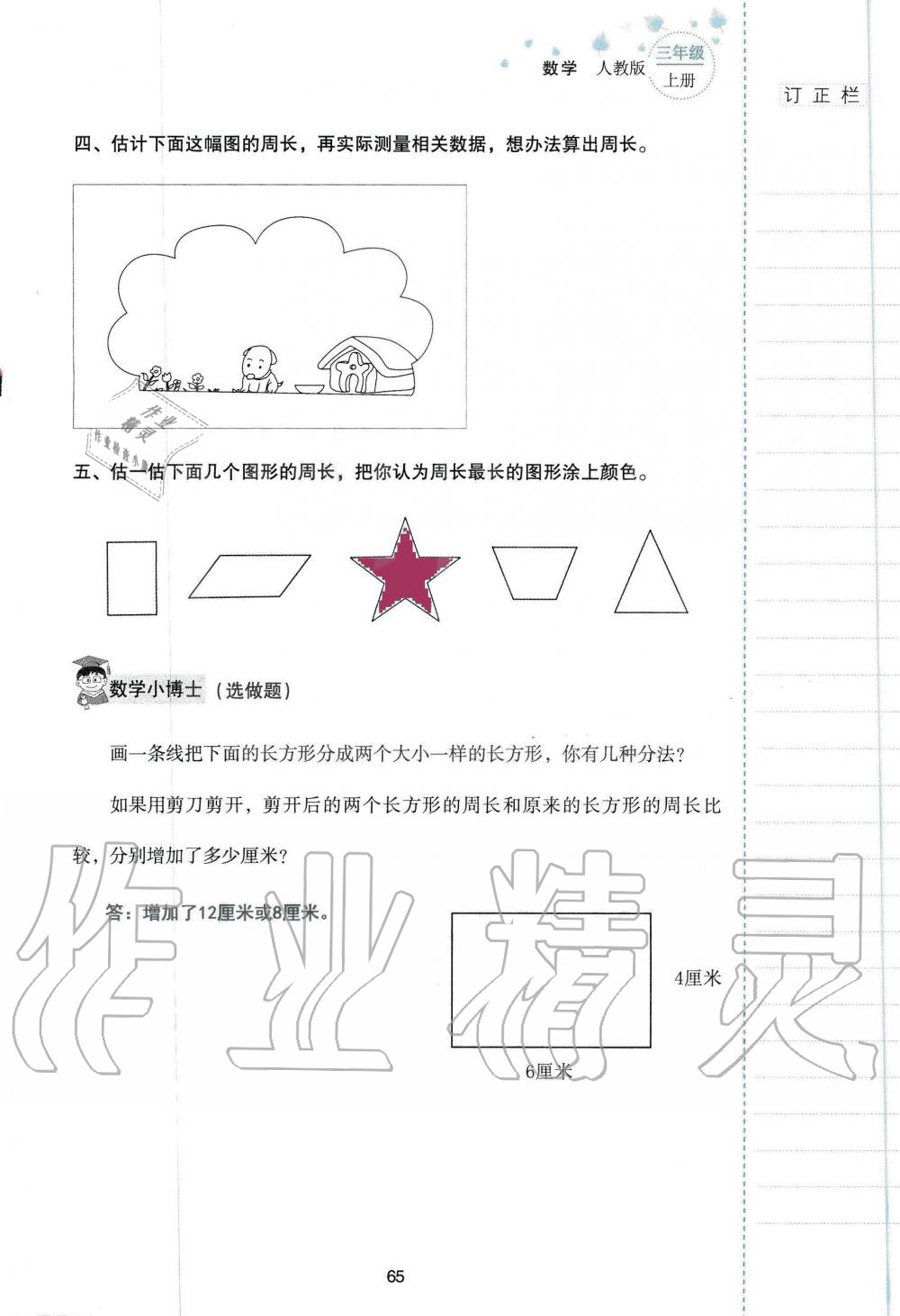 2019年云南省标准教辅同步指导训练与检测三年级数学人教版 参考答案第64页