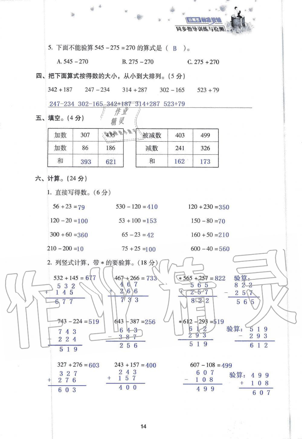 2019年云南省标准教辅同步指导训练与检测三年级数学人教版 参考答案第96页