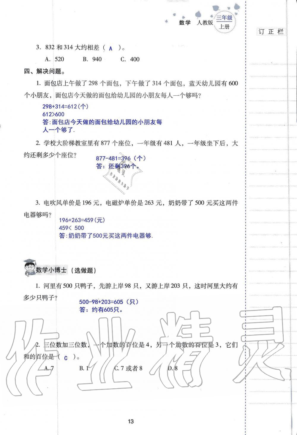 2019年云南省标准教辅同步指导训练与检测三年级数学人教版 参考答案第12页