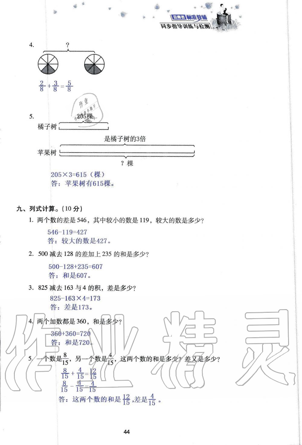 2019年云南省标准教辅同步指导训练与检测三年级数学人教版 参考答案第126页