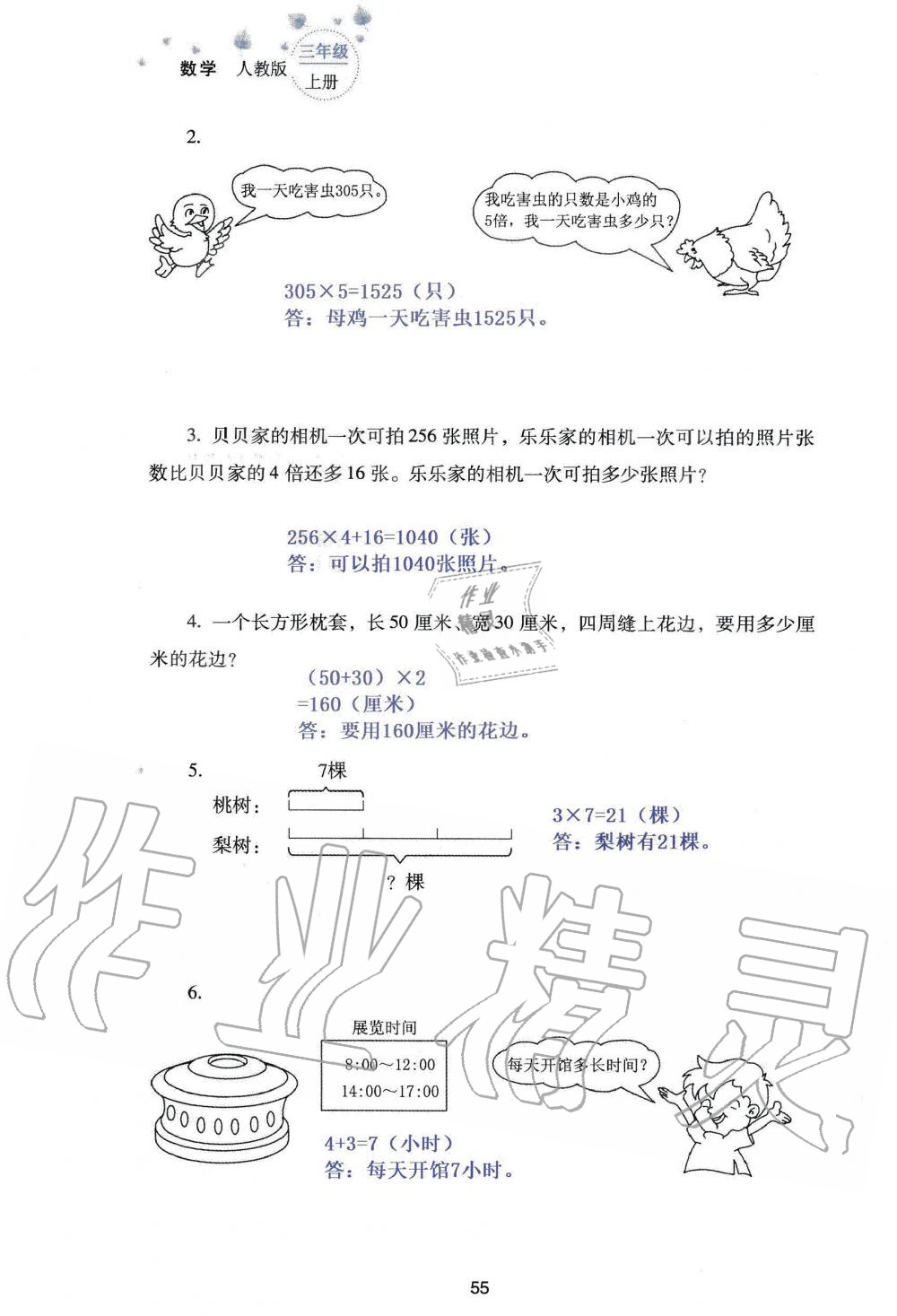 2019年云南省标准教辅同步指导训练与检测三年级数学人教版 参考答案第137页