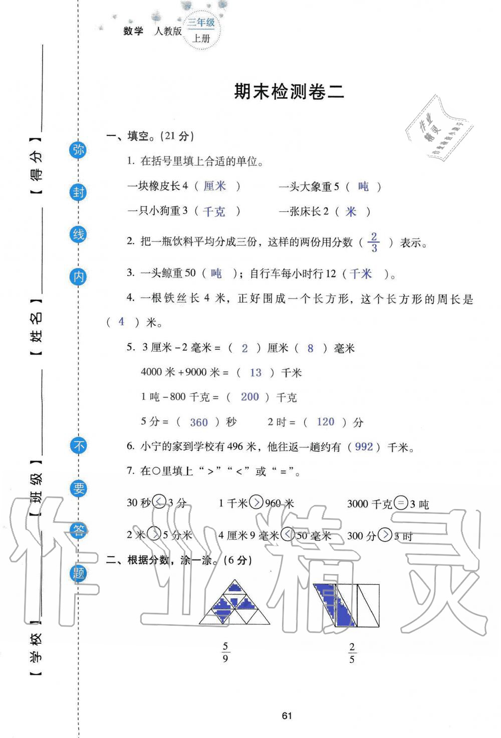 2019年云南省标准教辅同步指导训练与检测三年级数学人教版 参考答案第143页