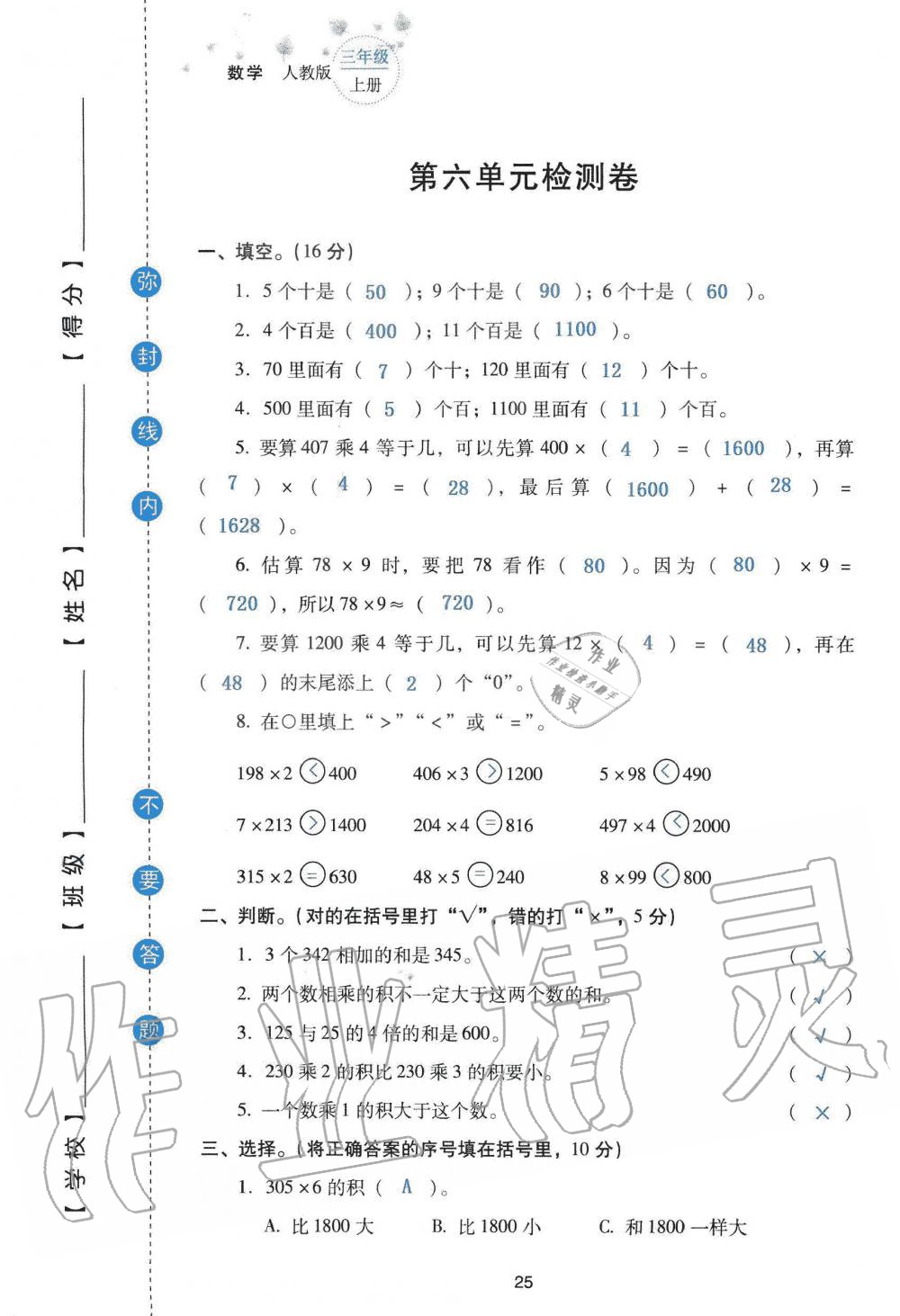 2019年云南省标准教辅同步指导训练与检测三年级数学人教版 参考答案第107页