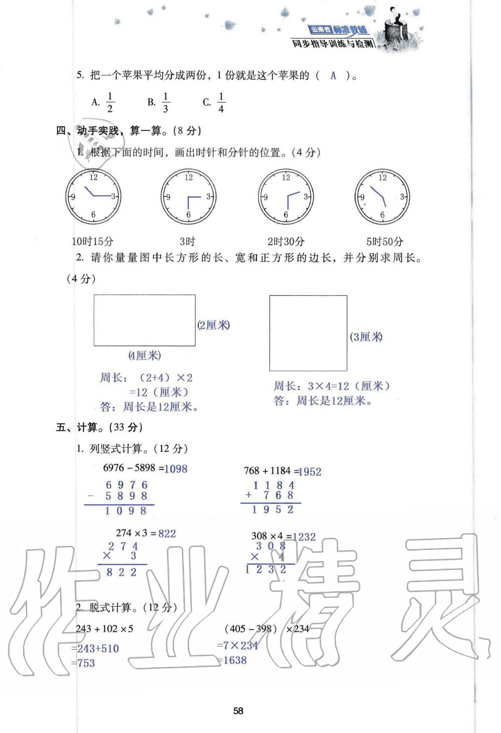 2019年云南省标准教辅同步指导训练与检测三年级数学人教版 参考答案第140页