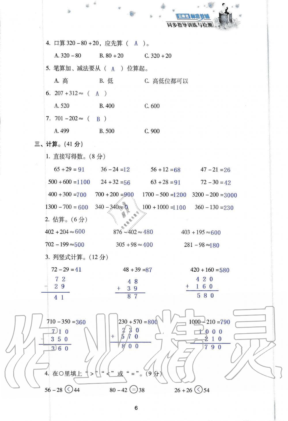 2019年云南省标准教辅同步指导训练与检测三年级数学人教版 参考答案第88页