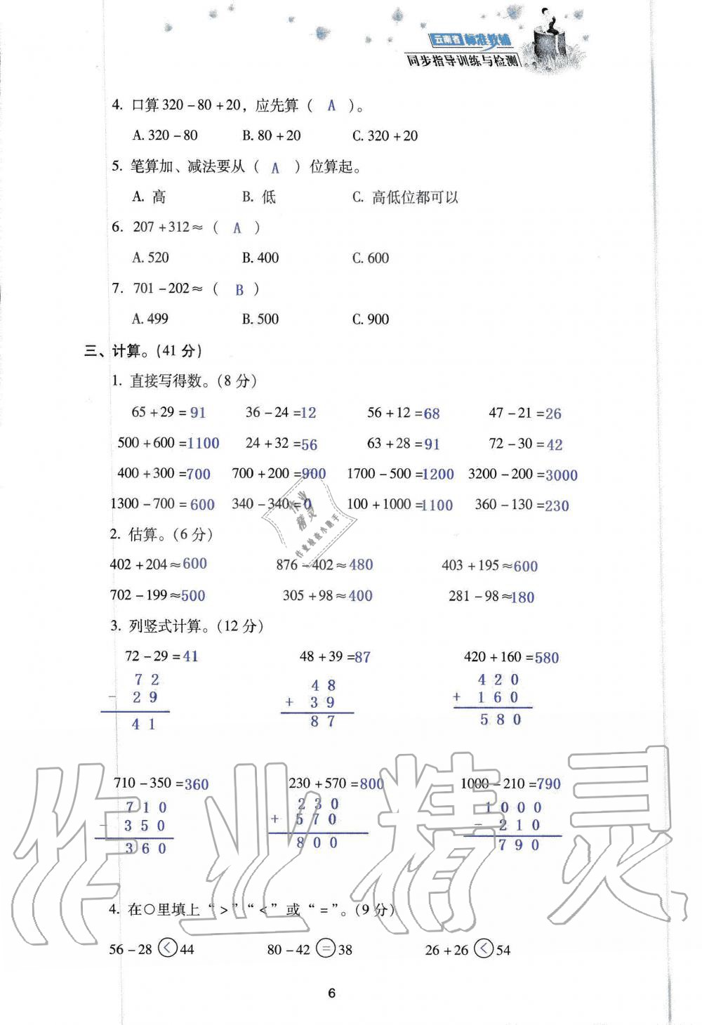 2019年云南省標(biāo)準(zhǔn)教輔同步指導(dǎo)訓(xùn)練與檢測(cè)三年級(jí)數(shù)學(xué)人教版 參考答案第88頁