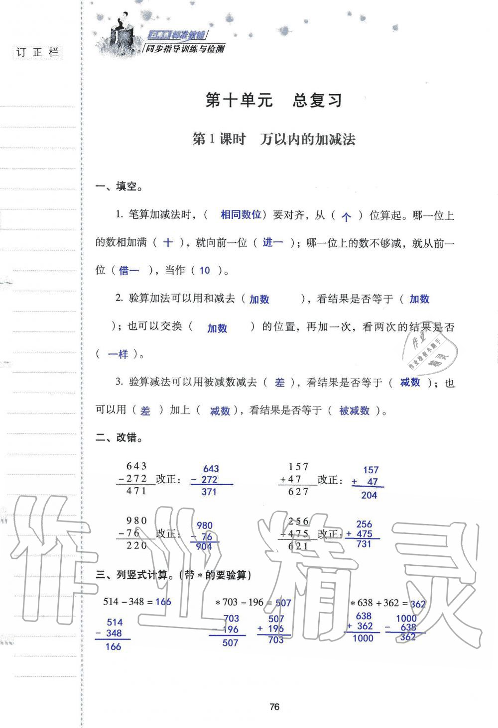 2019年云南省标准教辅同步指导训练与检测三年级数学人教版 参考答案第75页