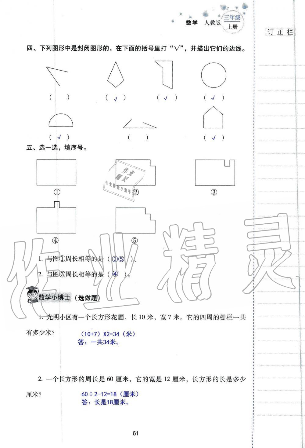 2019年云南省标准教辅同步指导训练与检测三年级数学人教版 参考答案第60页