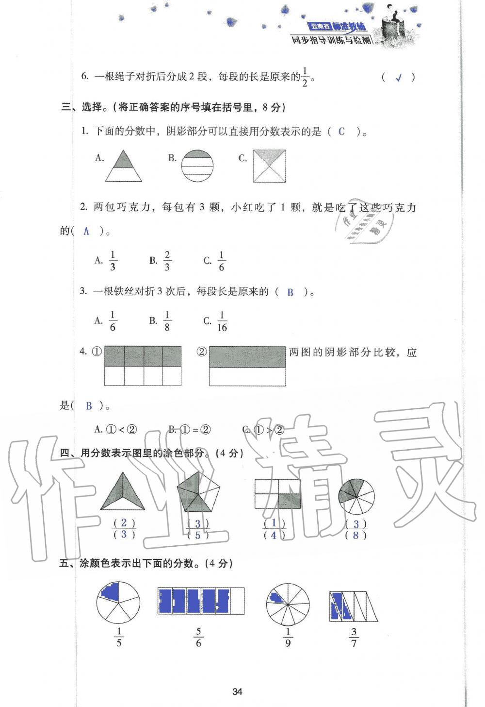 2019年云南省标准教辅同步指导训练与检测三年级数学人教版 参考答案第116页