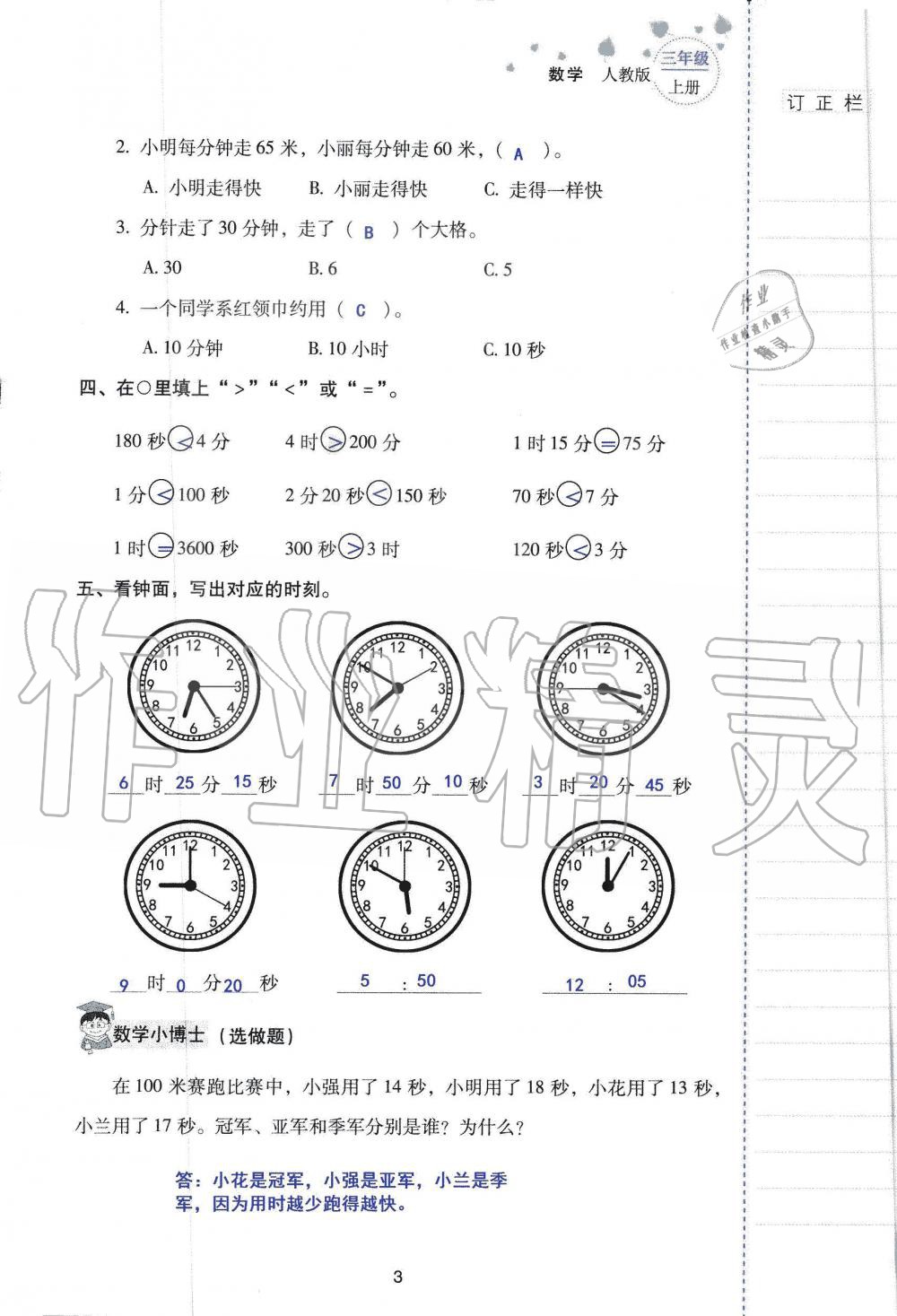2019年云南省标准教辅同步指导训练与检测三年级数学人教版 参考答案第2页