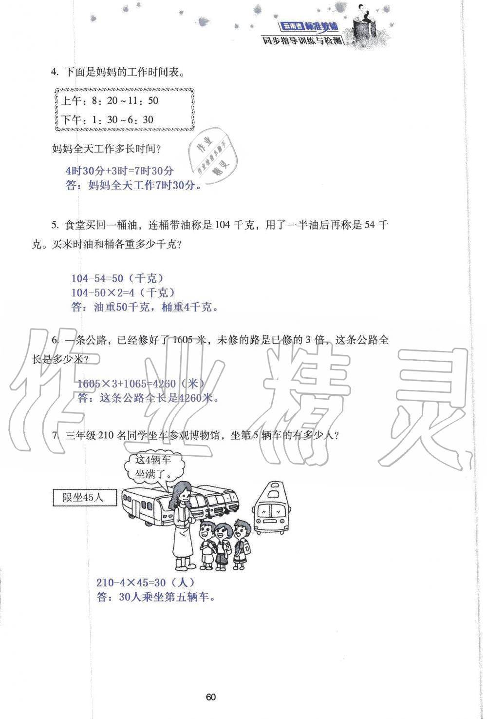 2019年云南省标准教辅同步指导训练与检测三年级数学人教版 参考答案第142页