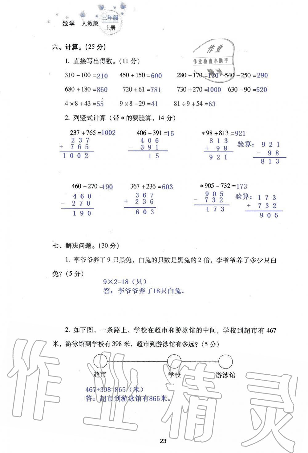 2019年云南省标准教辅同步指导训练与检测三年级数学人教版 参考答案第105页