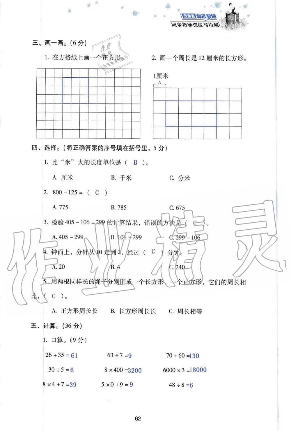 2019年云南省标准教辅同步指导训练与检测三年级数学人教版 参考答案第144页