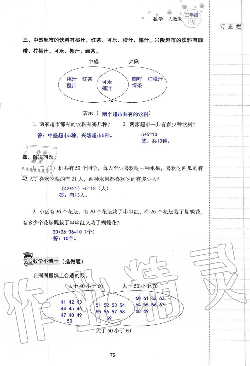 2019年云南省标准教辅同步指导训练与检测三年级数学人教版 参考答案第74页