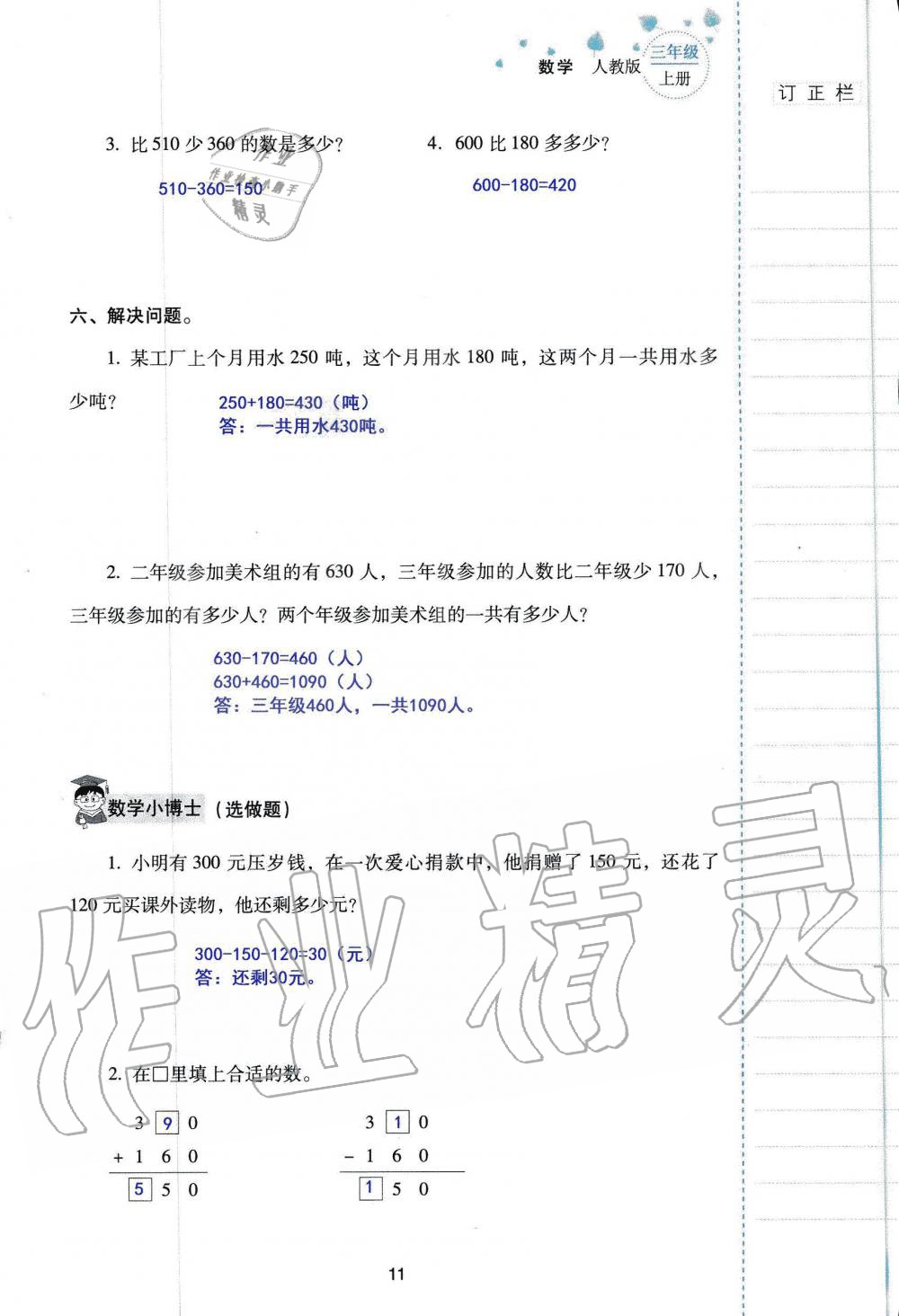 2019年云南省标准教辅同步指导训练与检测三年级数学人教版 参考答案第10页