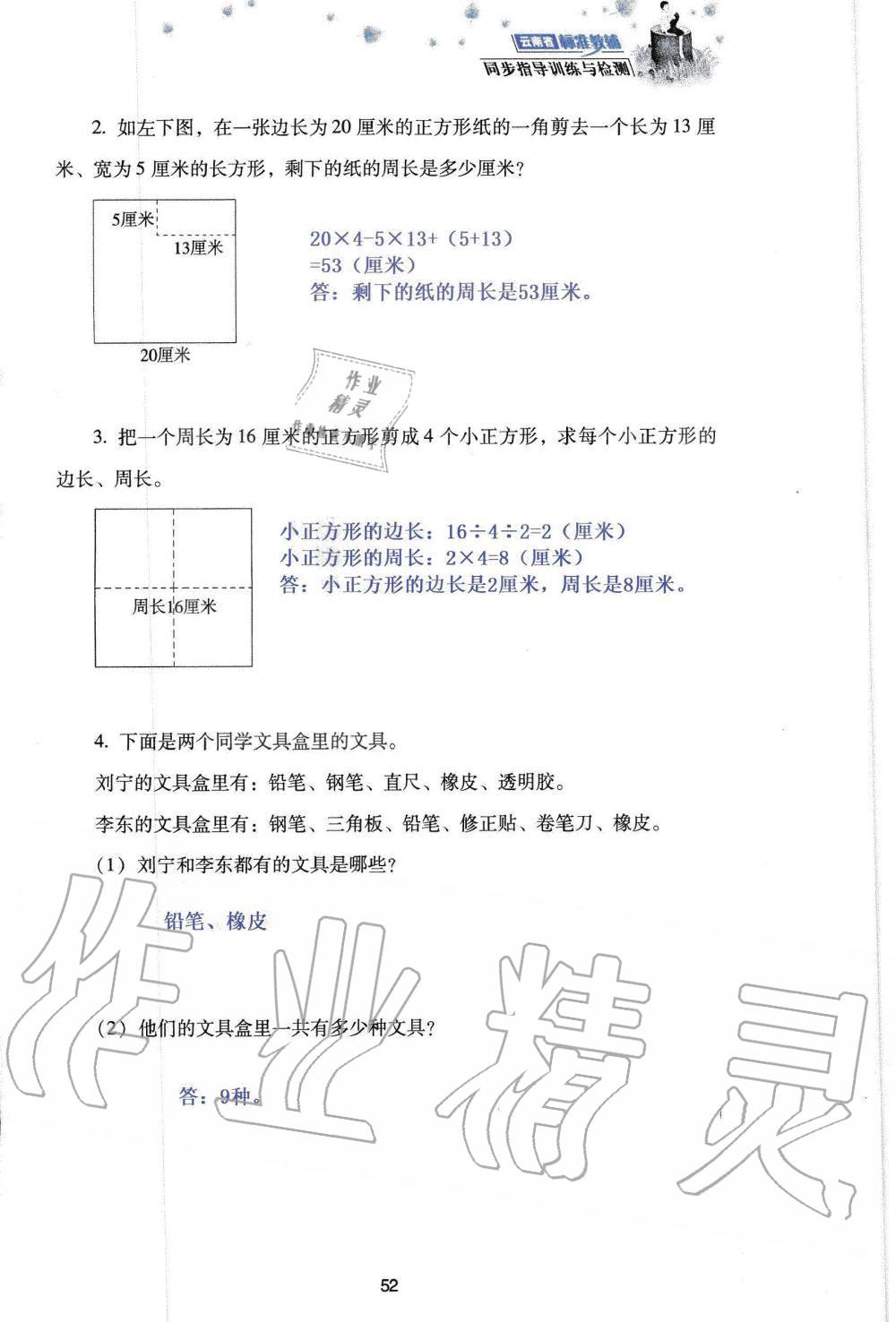 2019年云南省标准教辅同步指导训练与检测三年级数学人教版 参考答案第134页