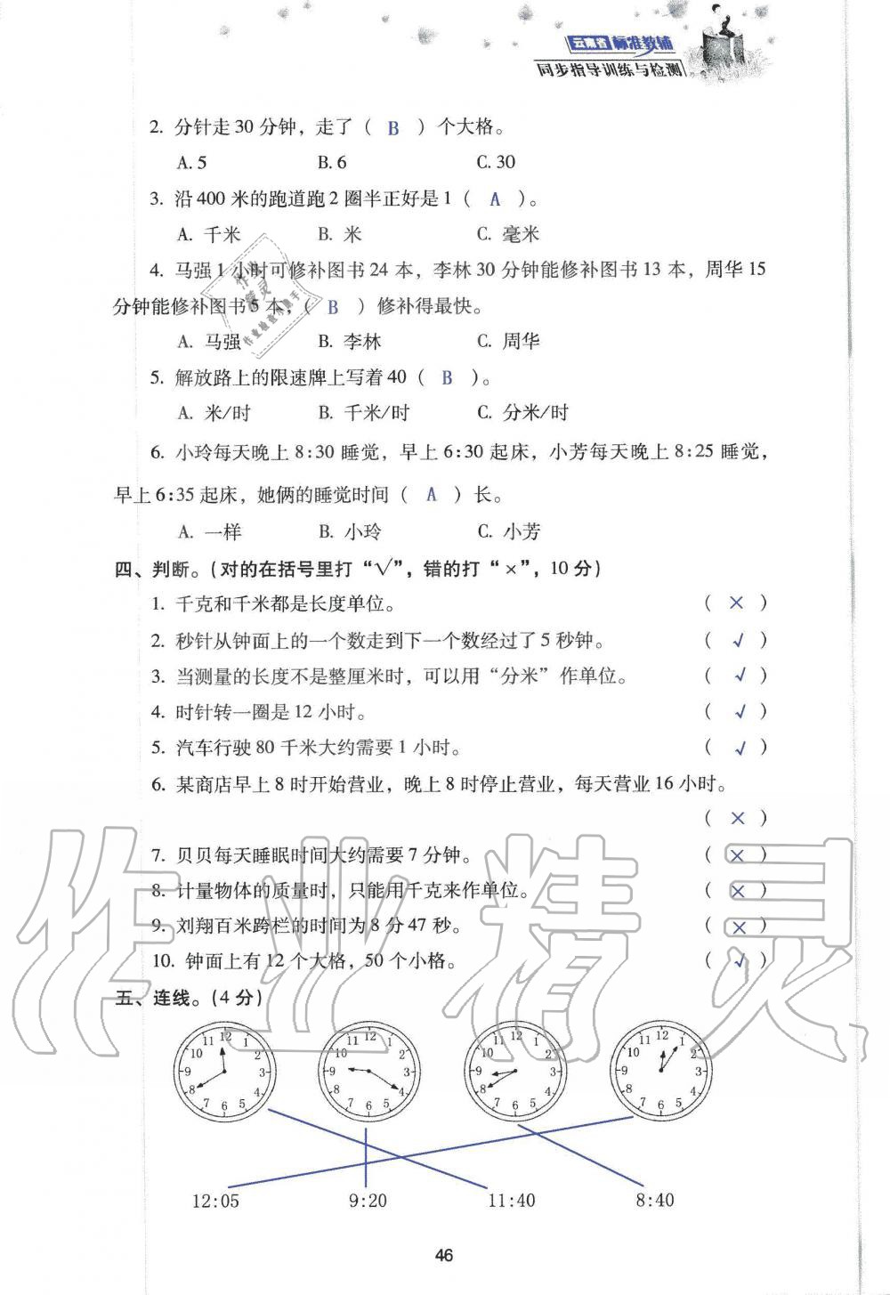 2019年云南省标准教辅同步指导训练与检测三年级数学人教版 参考答案第128页