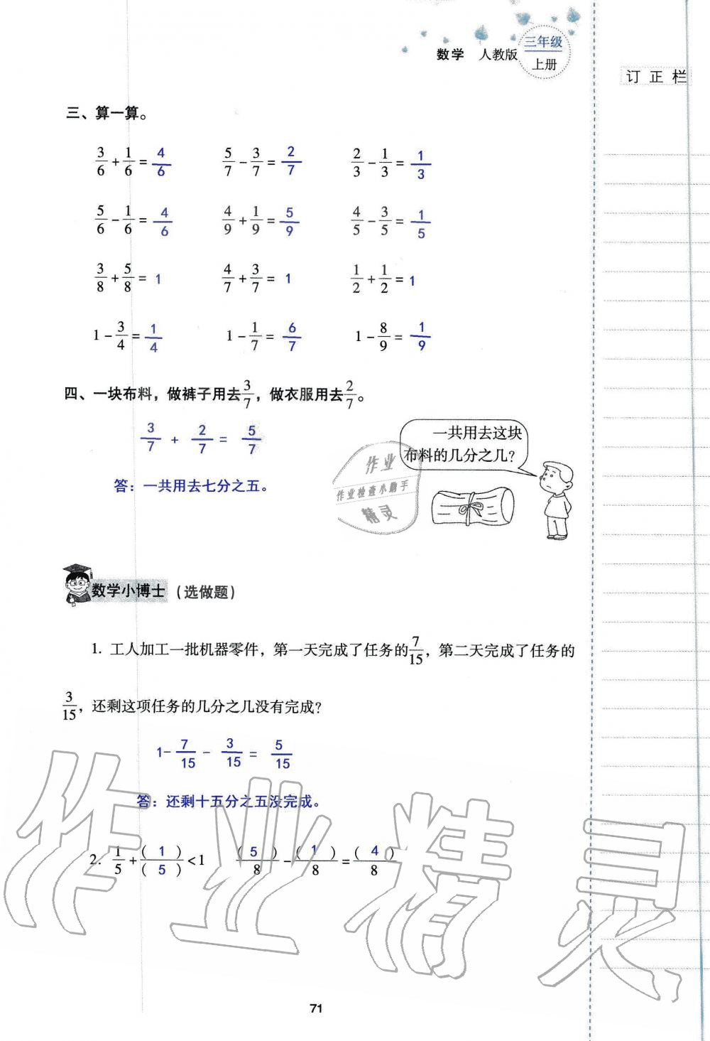 2019年云南省标准教辅同步指导训练与检测三年级数学人教版 参考答案第70页