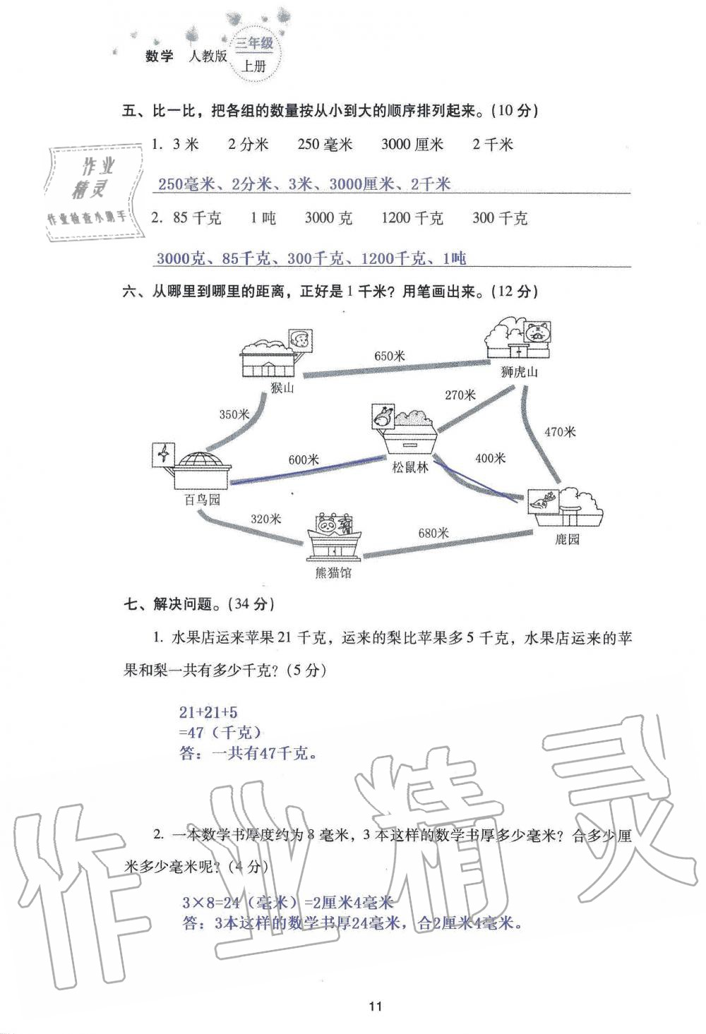 2019年云南省标准教辅同步指导训练与检测三年级数学人教版 参考答案第93页