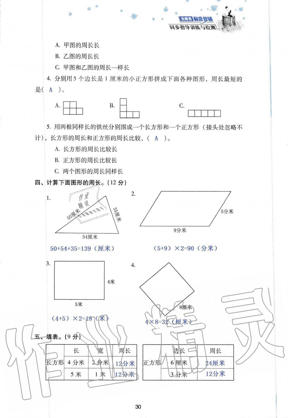 2019年云南省标准教辅同步指导训练与检测三年级数学人教版 参考答案第112页