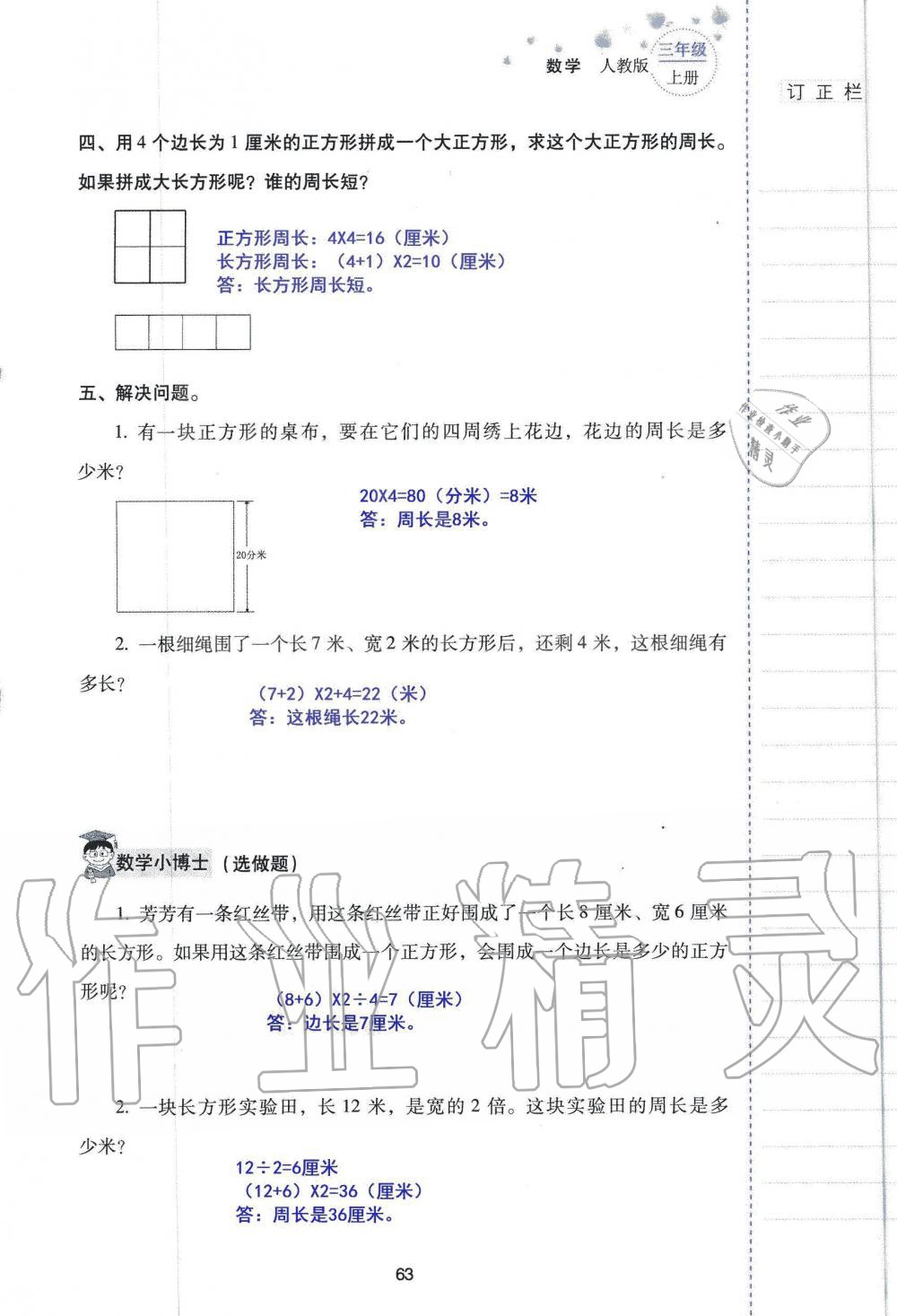 2019年云南省标准教辅同步指导训练与检测三年级数学人教版 参考答案第62页