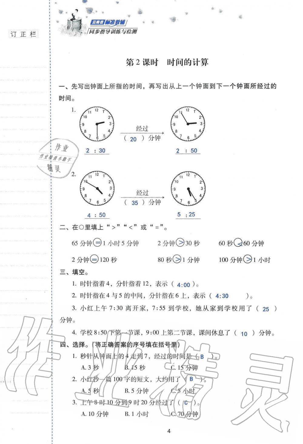 2019年云南省标准教辅同步指导训练与检测三年级数学人教版 参考答案第3页