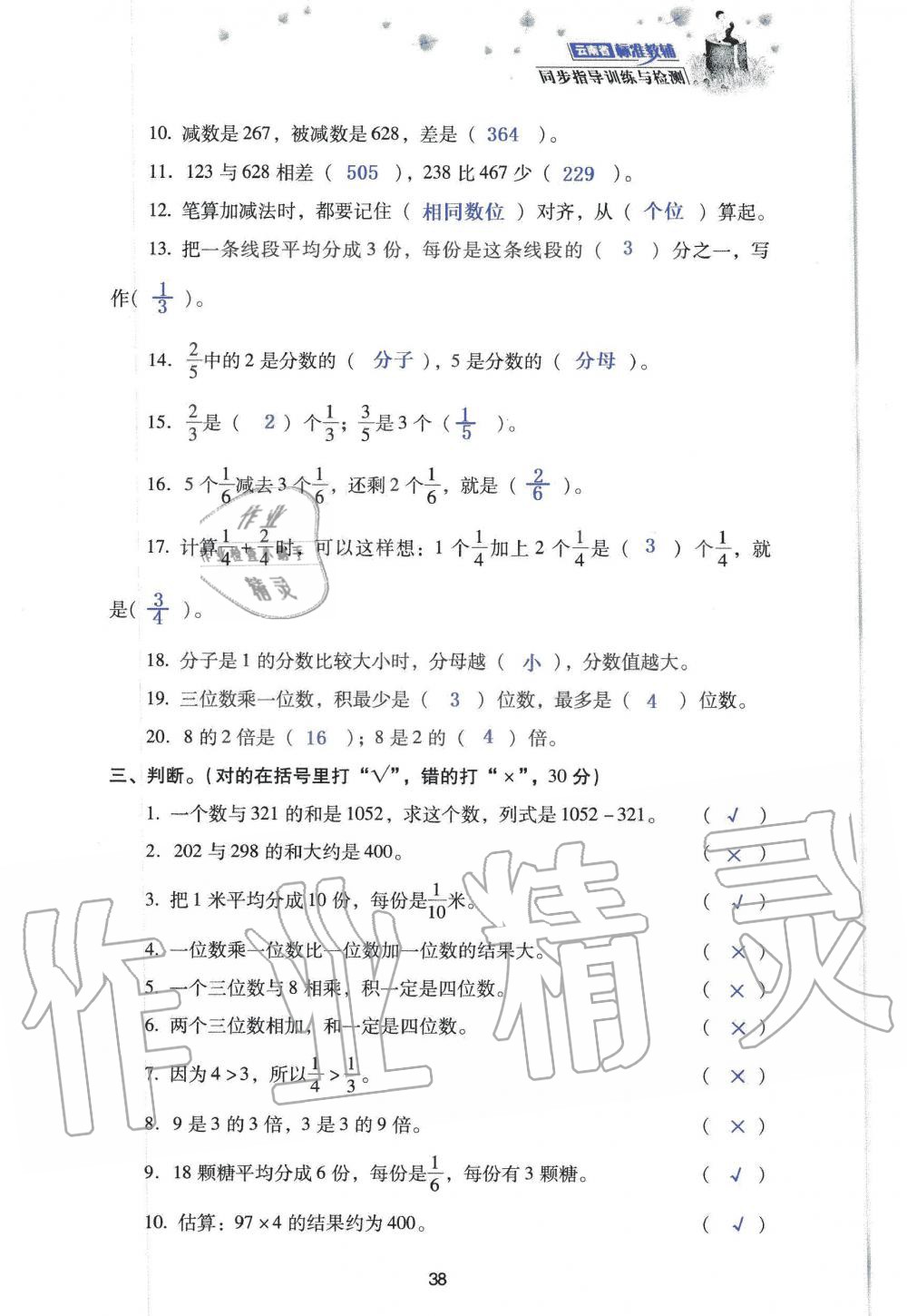 2019年云南省标准教辅同步指导训练与检测三年级数学人教版 参考答案第120页