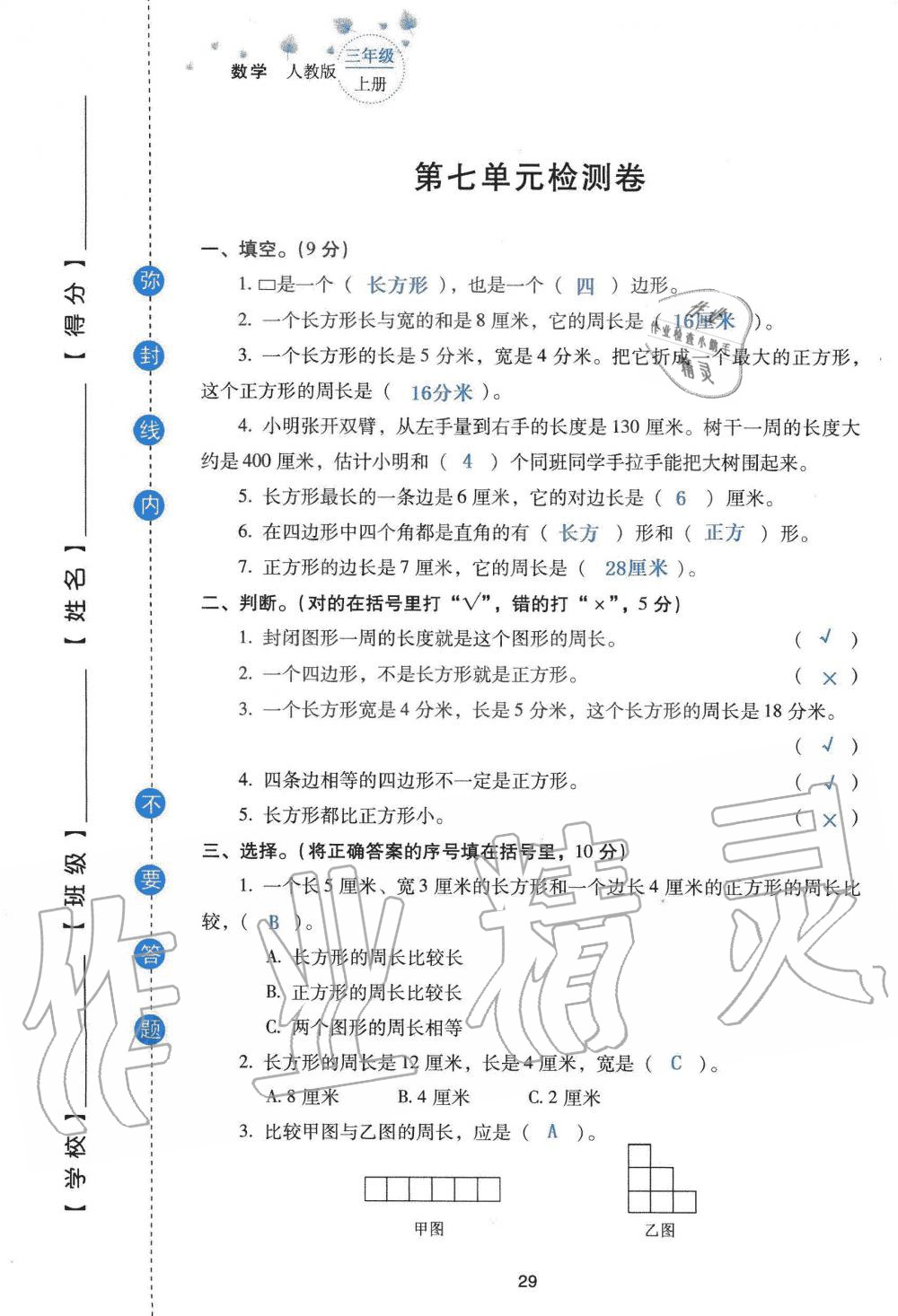 2019年云南省标准教辅同步指导训练与检测三年级数学人教版 参考答案第111页