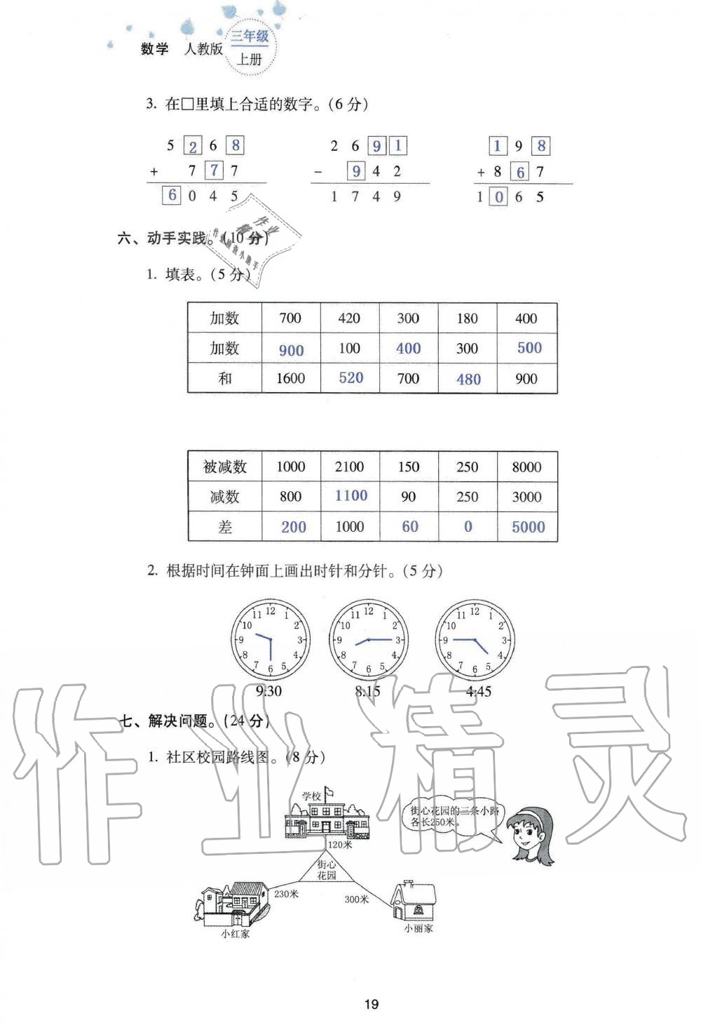 2019年云南省标准教辅同步指导训练与检测三年级数学人教版 参考答案第101页