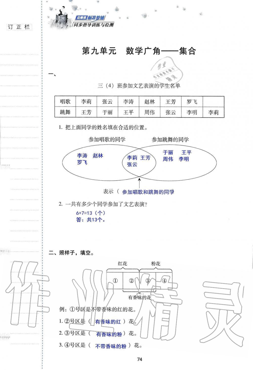 2019年云南省标准教辅同步指导训练与检测三年级数学人教版 参考答案第73页