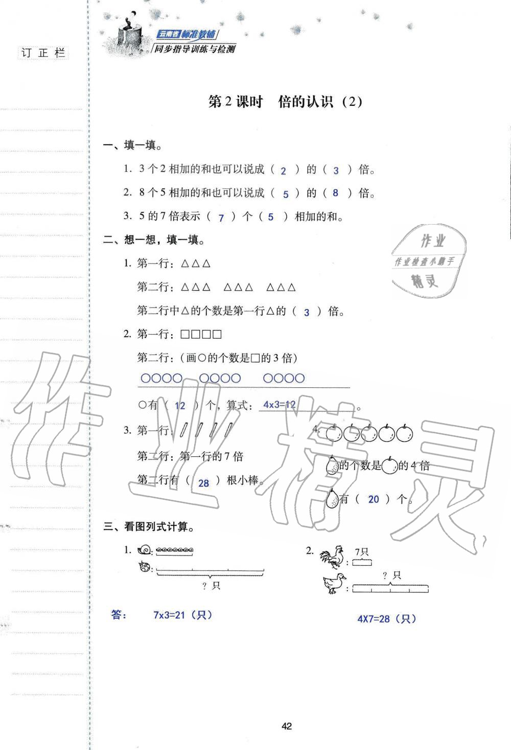 2019年云南省标准教辅同步指导训练与检测三年级数学人教版 参考答案第41页