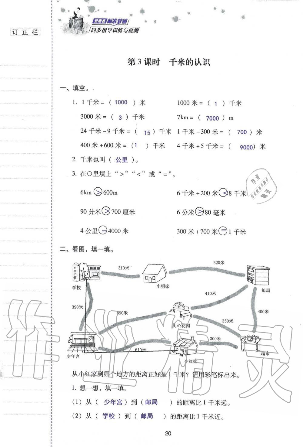 2019年云南省标准教辅同步指导训练与检测三年级数学人教版 参考答案第19页