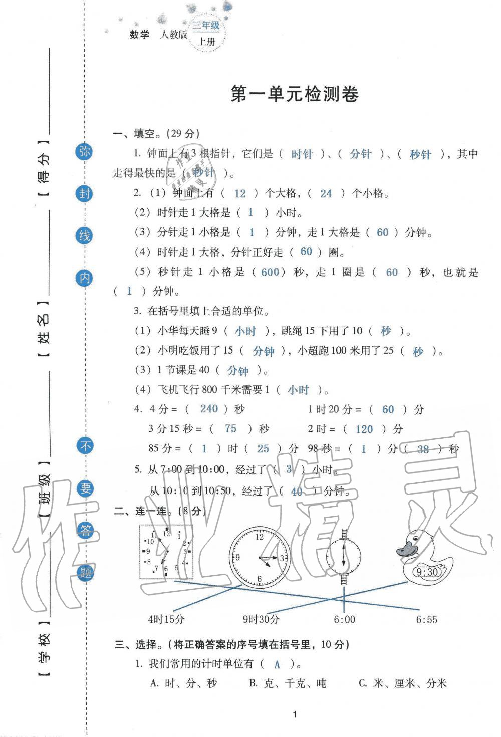 2019年云南省标准教辅同步指导训练与检测三年级数学人教版 参考答案第83页