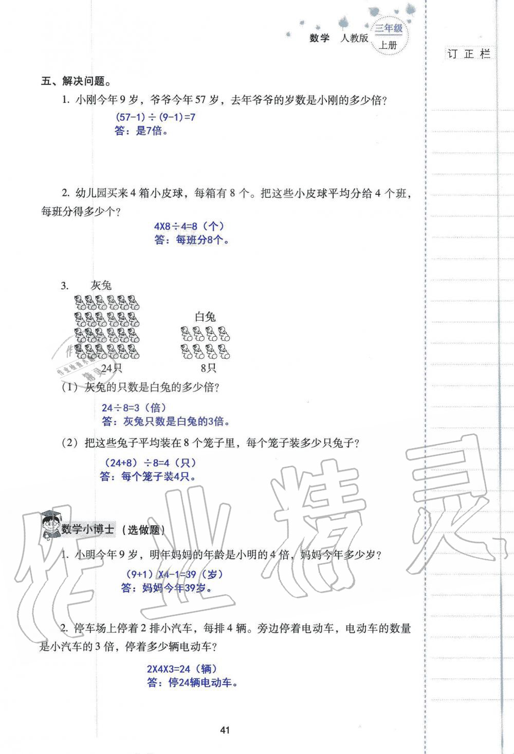 2019年云南省标准教辅同步指导训练与检测三年级数学人教版 参考答案第40页