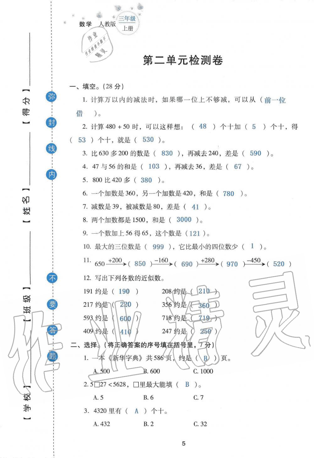 2019年云南省标准教辅同步指导训练与检测三年级数学人教版 参考答案第87页