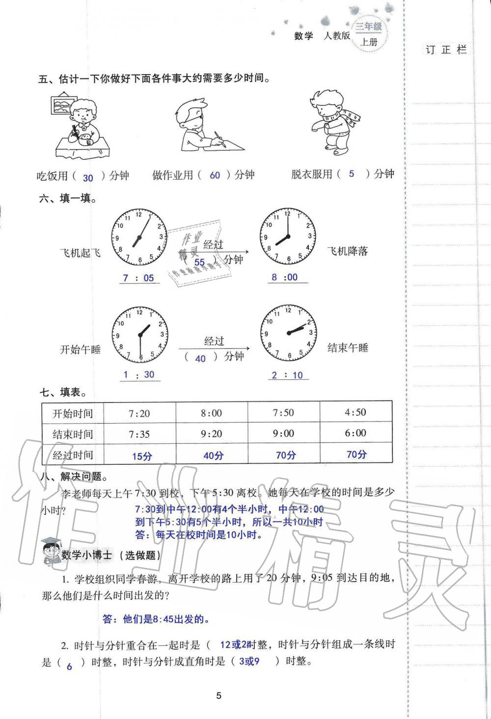 2019年云南省标准教辅同步指导训练与检测三年级数学人教版 参考答案第4页