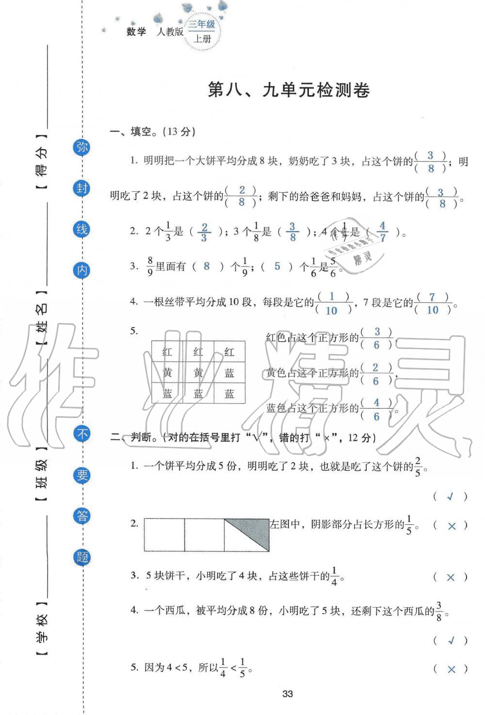 2019年云南省标准教辅同步指导训练与检测三年级数学人教版 参考答案第115页