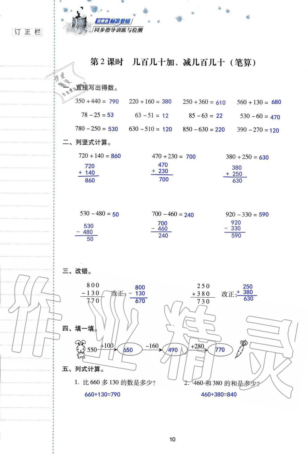 2019年云南省标准教辅同步指导训练与检测三年级数学人教版 参考答案第9页