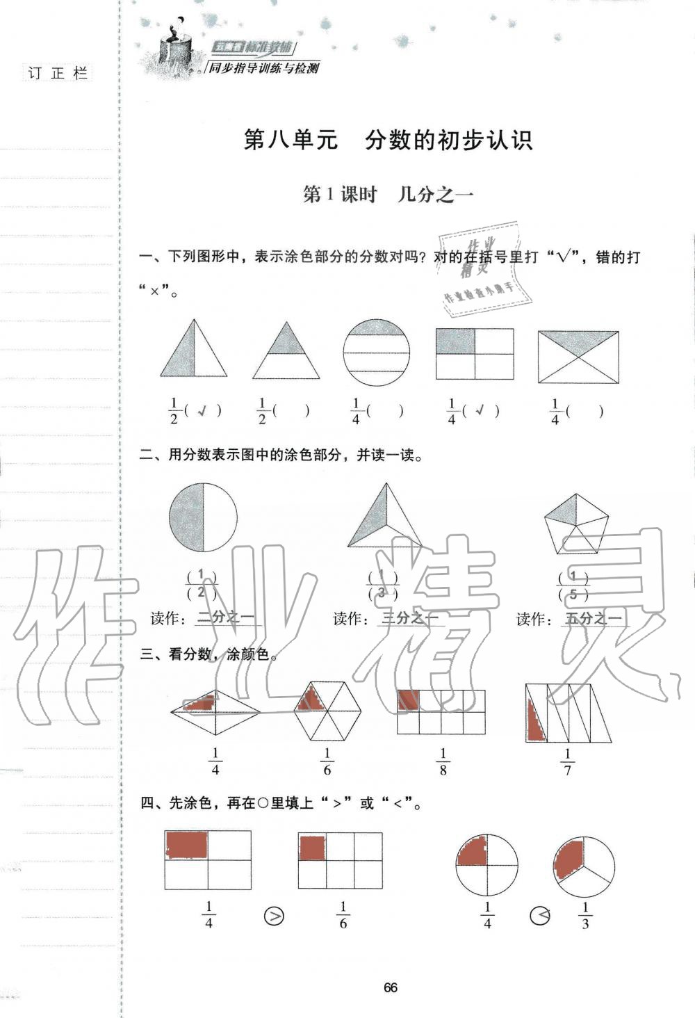 2019年云南省标准教辅同步指导训练与检测三年级数学人教版 参考答案第65页