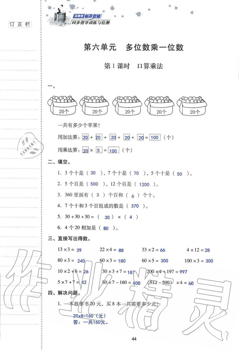 2019年云南省标准教辅同步指导训练与检测三年级数学人教版 参考答案第43页