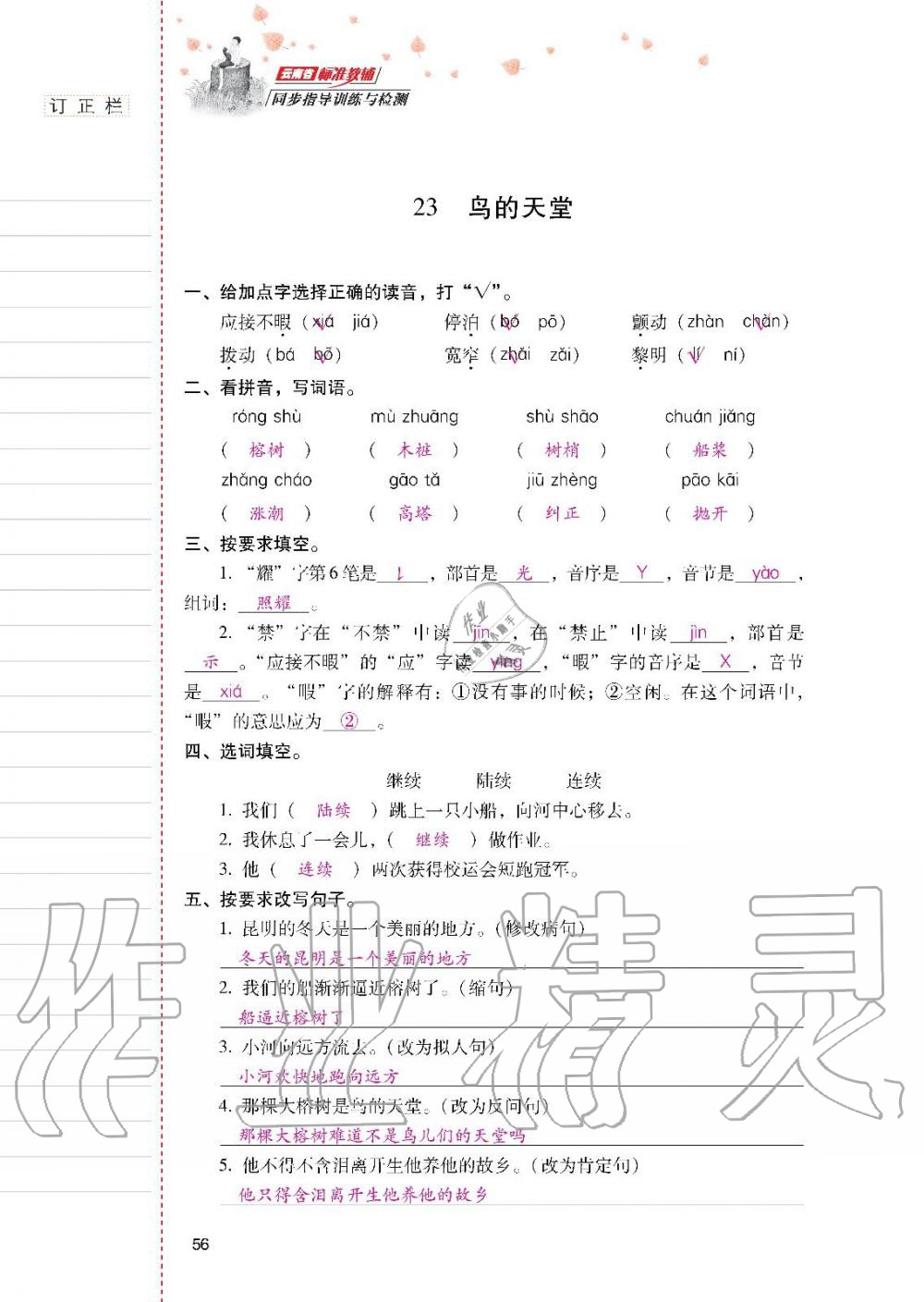 2019年云南省标准教辅同步指导训练与检测五年级语文人教版 参考答案第55页