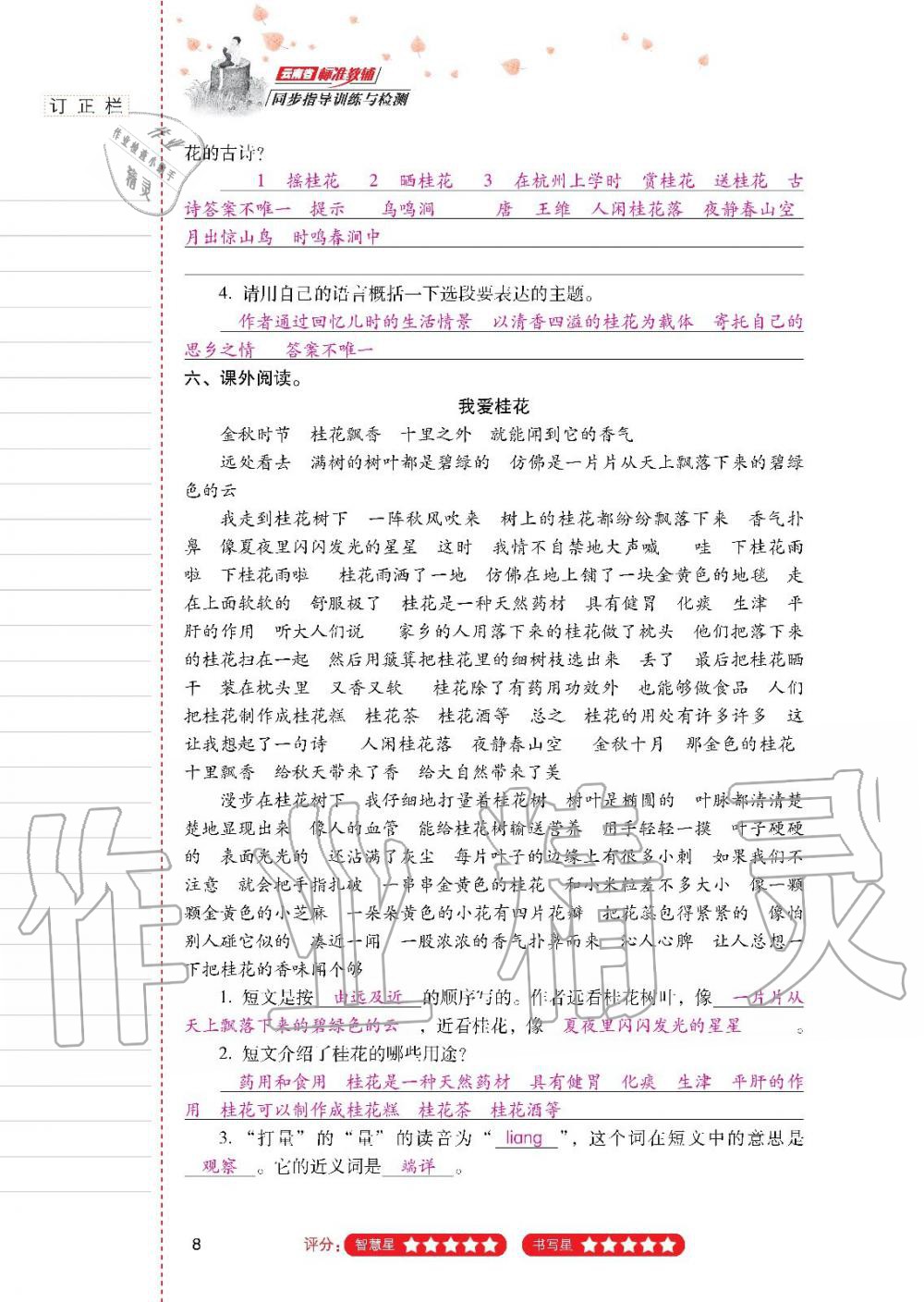 2019年云南省标准教辅同步指导训练与检测五年级语文人教版 参考答案第7页