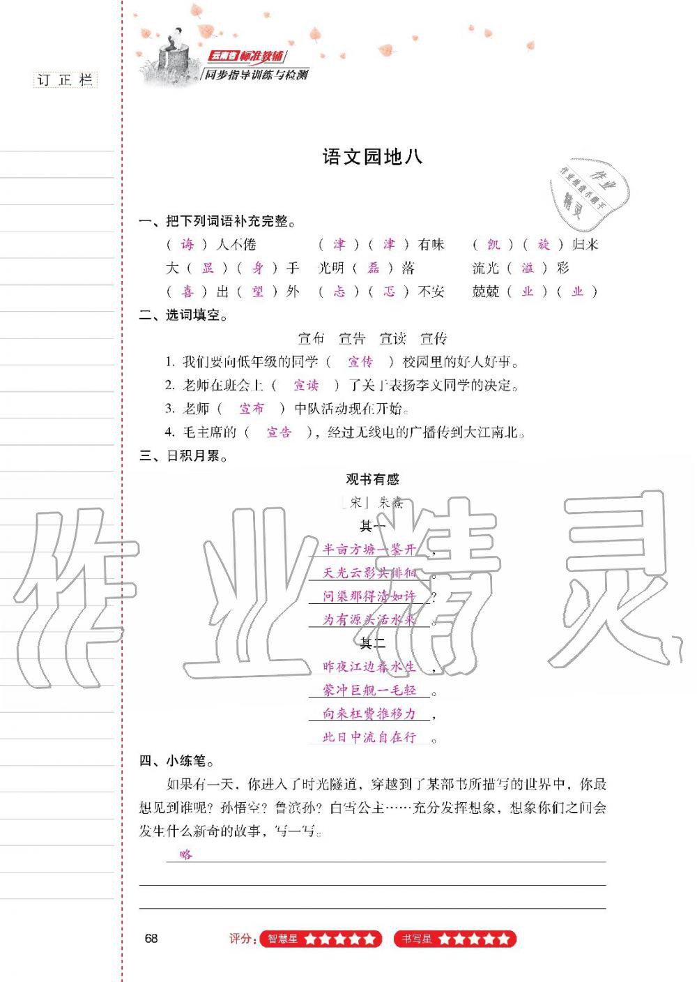 2019年云南省标准教辅同步指导训练与检测五年级语文人教版 参考答案第67页