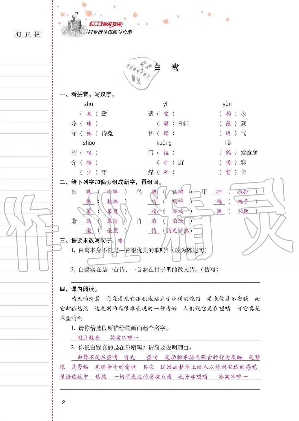 2019年云南省标准教辅同步指导训练与检测五年级语文人教版 参考答案第1页