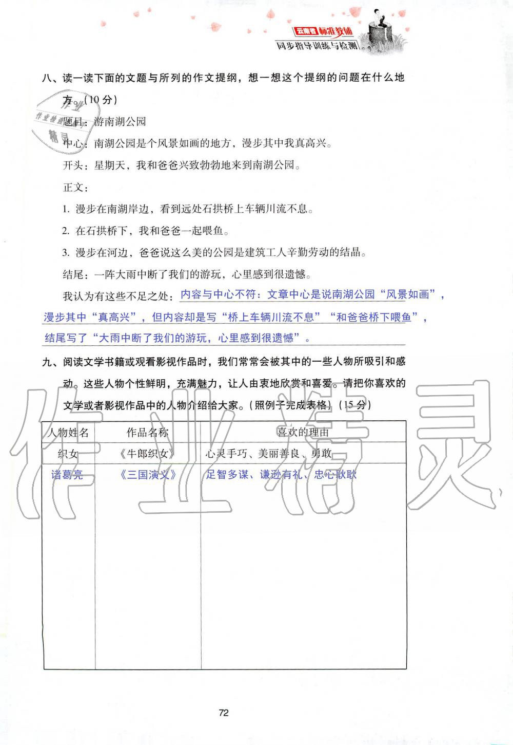 2019年云南省标准教辅同步指导训练与检测五年级语文人教版 参考答案第139页