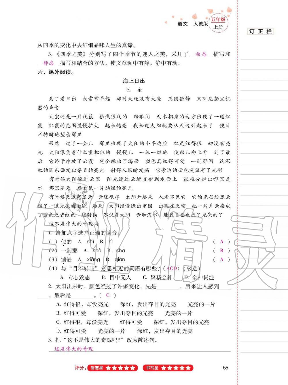 2019年云南省标准教辅同步指导训练与检测五年级语文人教版 参考答案第54页