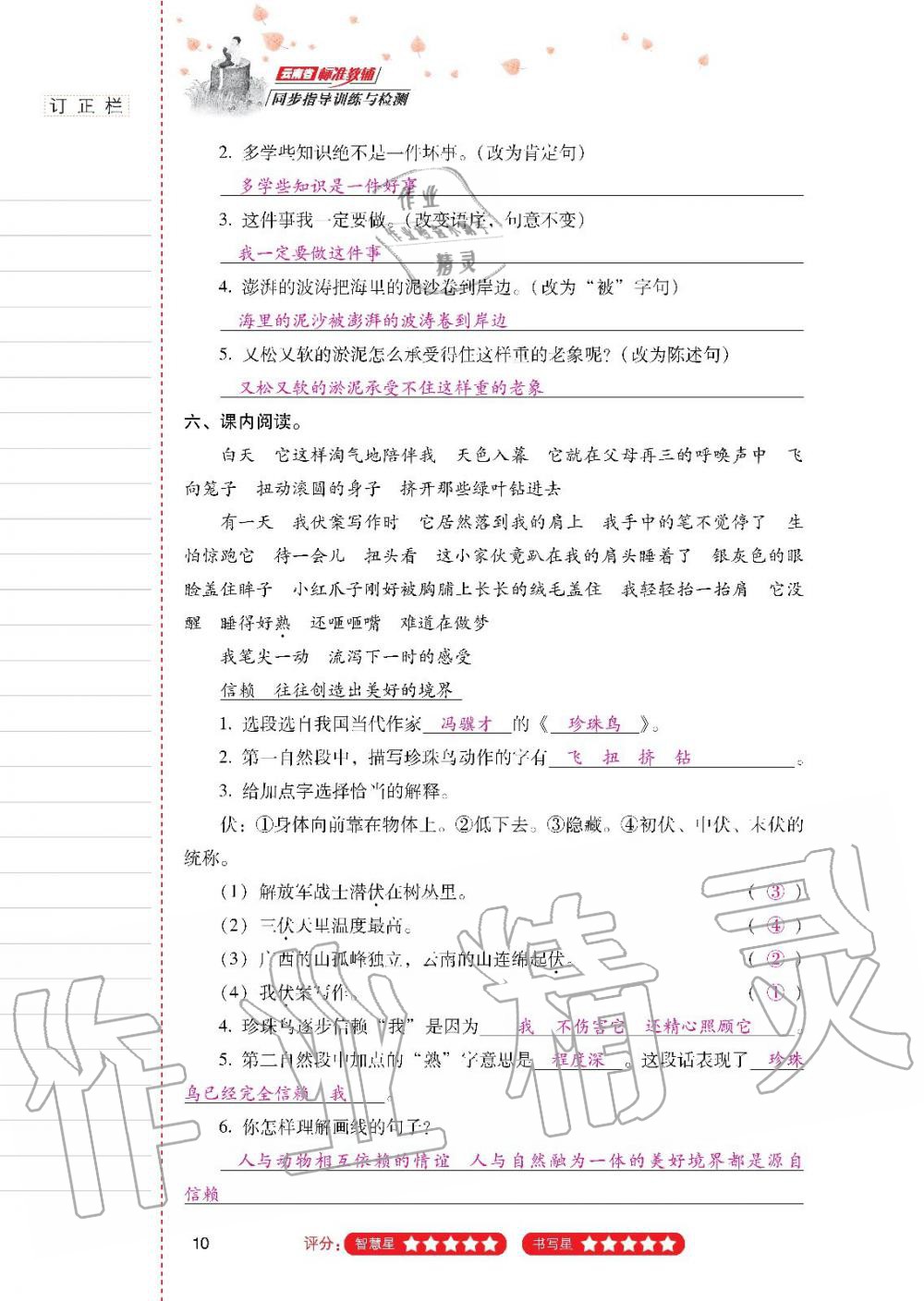 2019年云南省标准教辅同步指导训练与检测五年级语文人教版 参考答案第9页