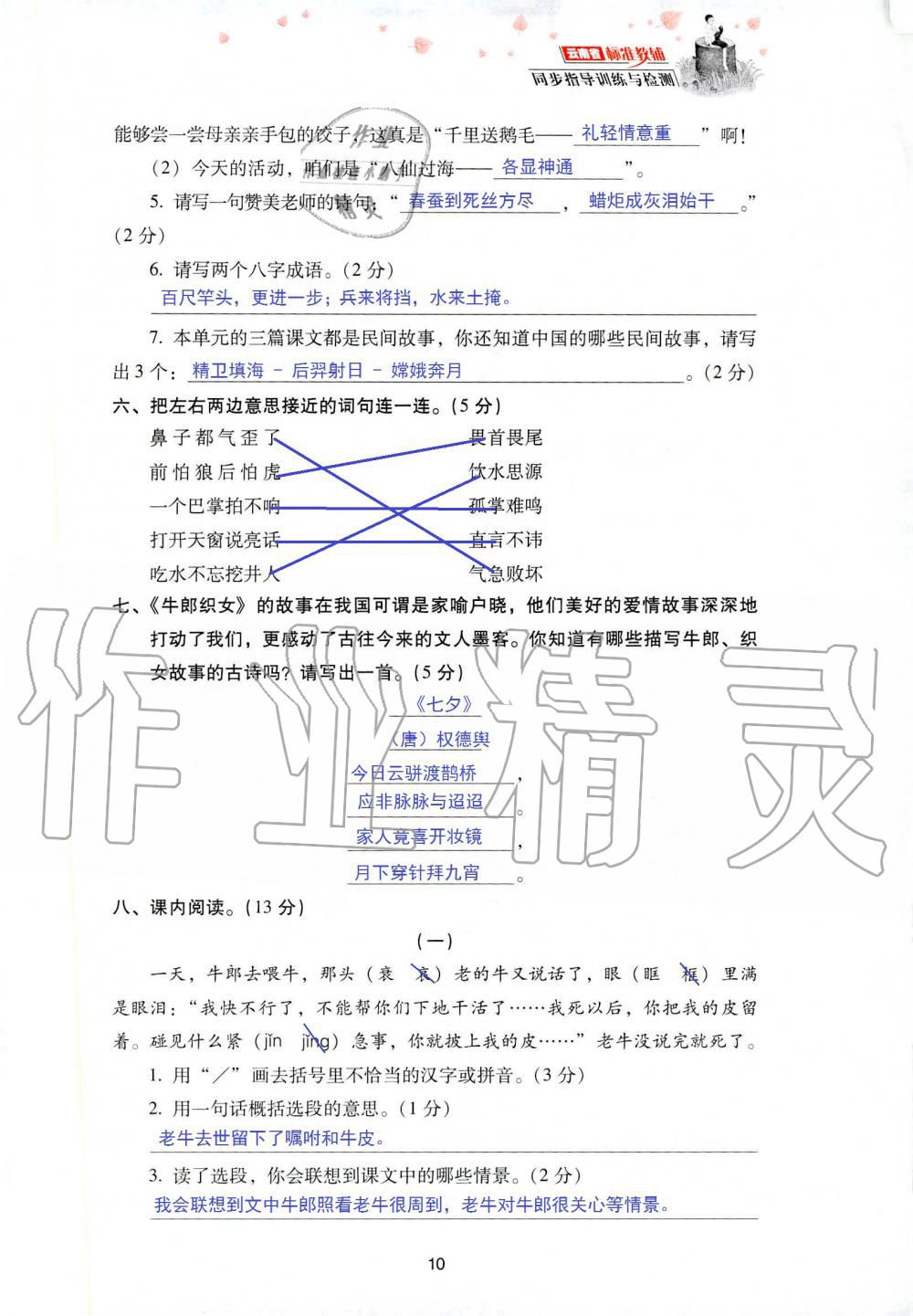 2019年云南省标准教辅同步指导训练与检测五年级语文人教版 参考答案第77页