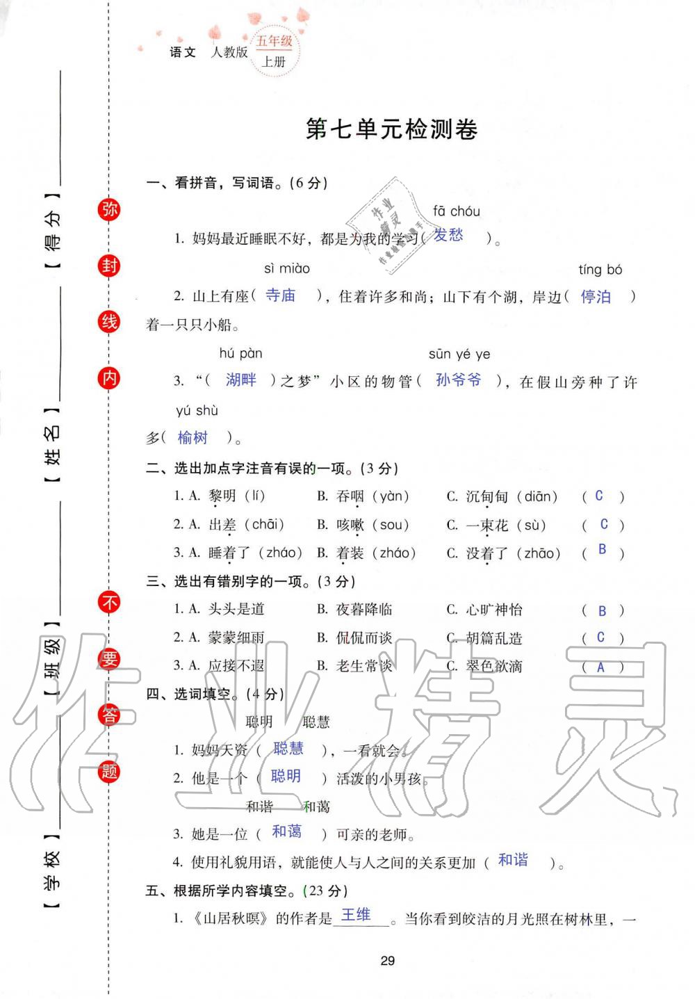 2019年云南省标准教辅同步指导训练与检测五年级语文人教版 参考答案第96页