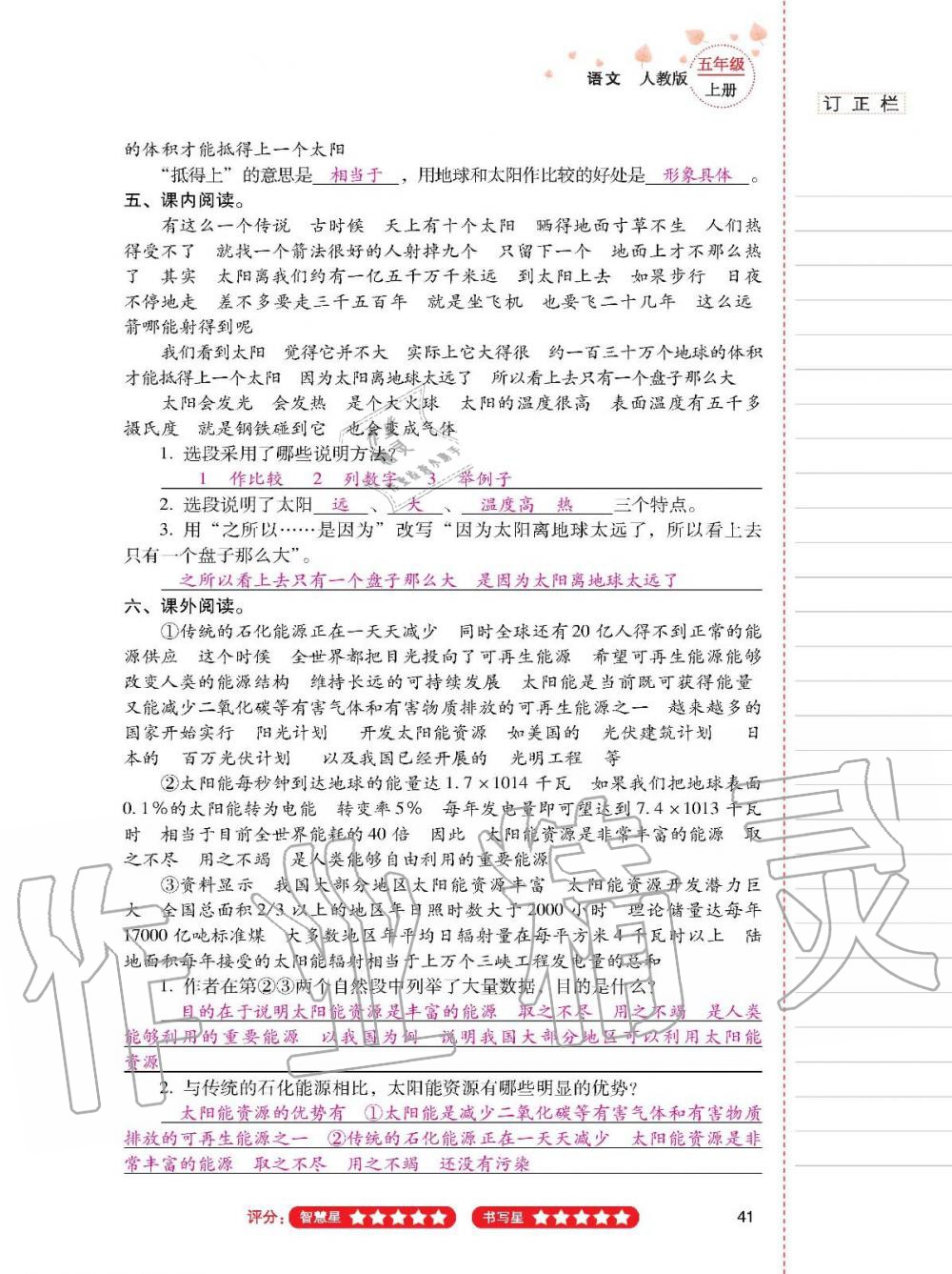 2019年云南省标准教辅同步指导训练与检测五年级语文人教版 参考答案第40页